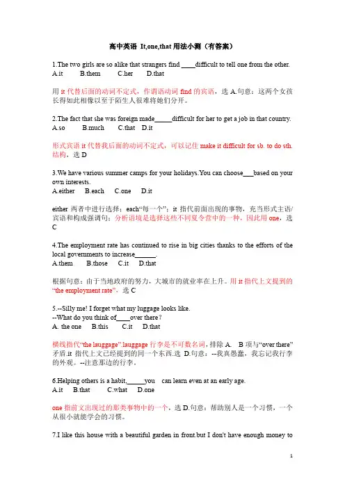 高中英语 It,one,that用法小测(有答案)