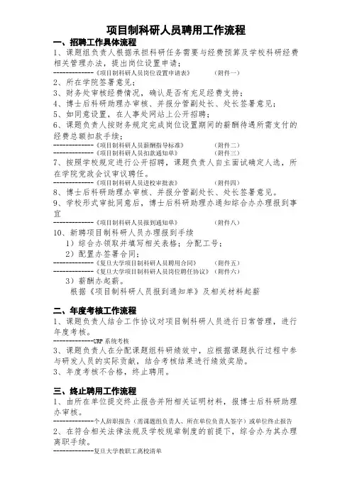 0复旦大项目制科研人员聘用工作流程