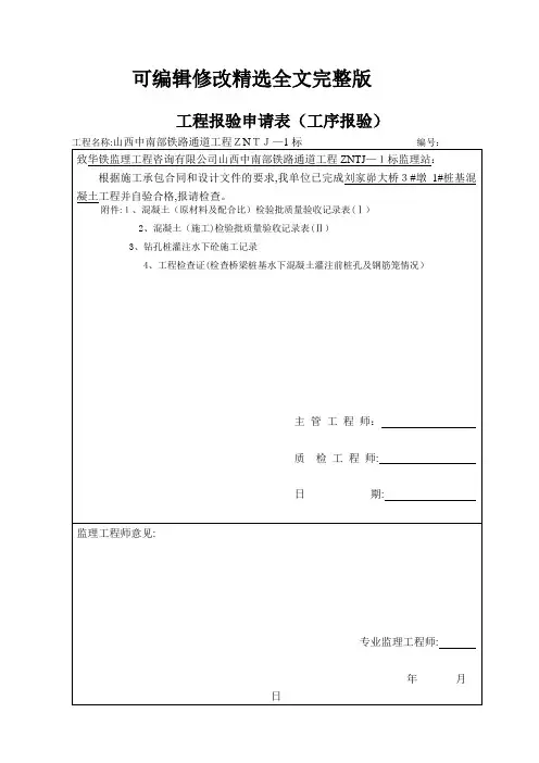 混凝土检验批质量验收记录表精选全文