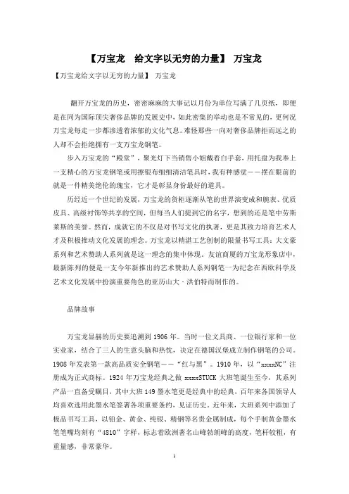 【万宝龙 给文字以无穷的力量】 万宝龙