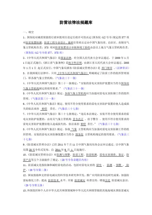 防雷法律法规题库