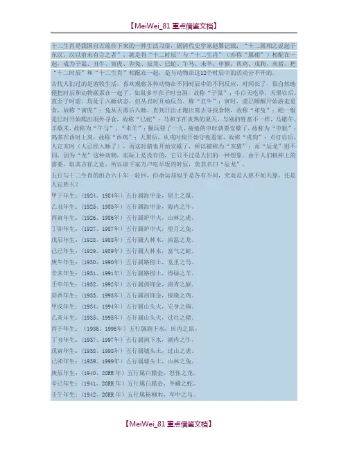 【9A文】属相与五行