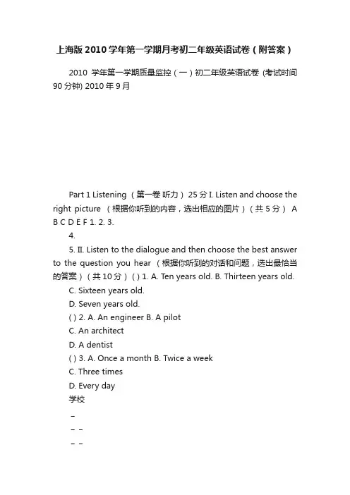 上海版2010学年第一学期月考初二年级英语试卷（附答案）