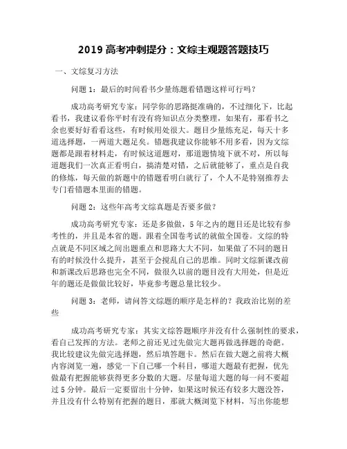 2019高考冲刺提分：文综主观题答题技巧