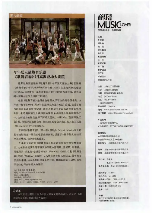 今年夏天最热音乐剧《歌舞青春》7月高温登场大剧院