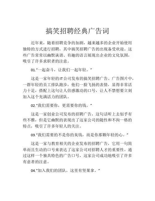 搞笑招聘经典广告词