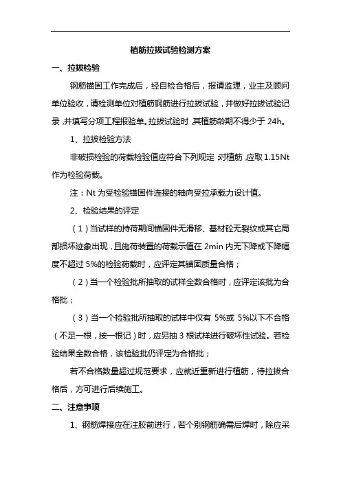 植筋拉拔试验检测方案