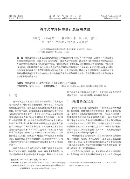 海洋光学浮标的设计及应用试验
