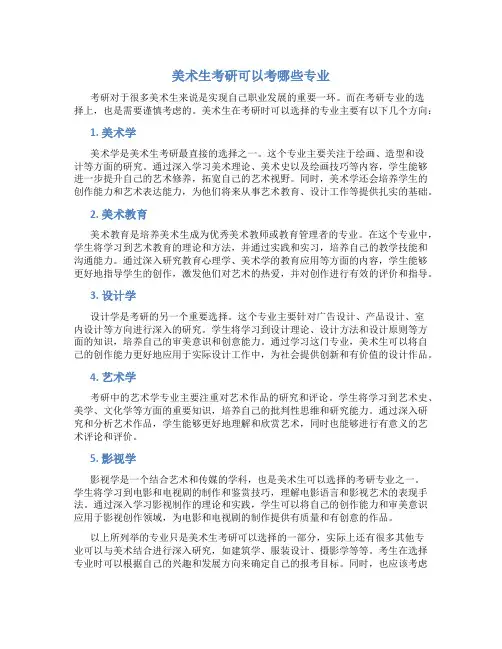 美术生考研可以考哪些专业