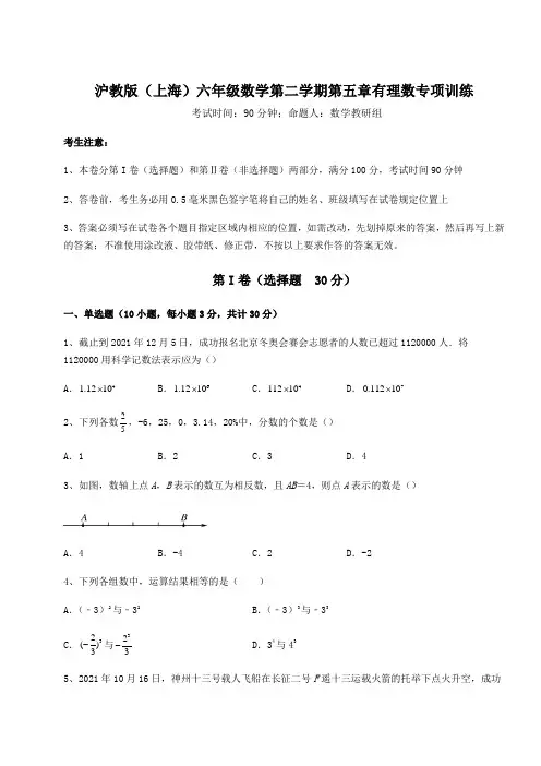 2022年最新精品解析沪教版(上海)六年级数学第二学期第五章有理数专项训练练习题