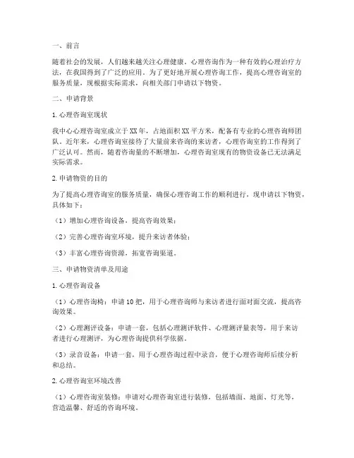 心理咨询室物资申请报告