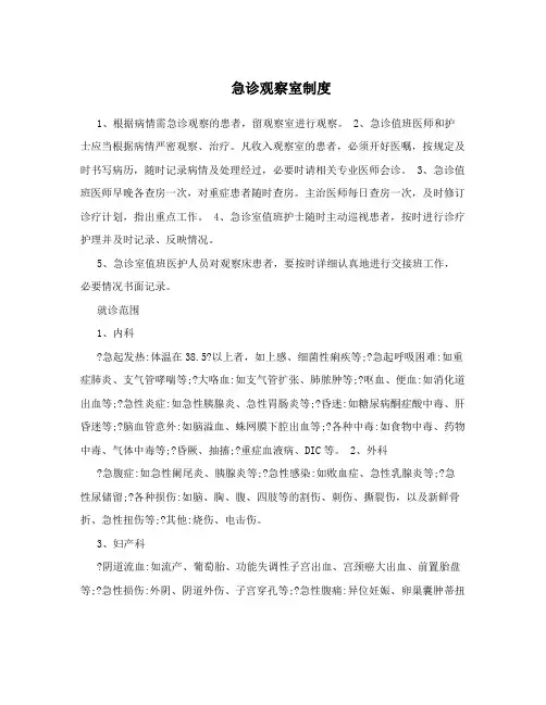 急诊观察室制度