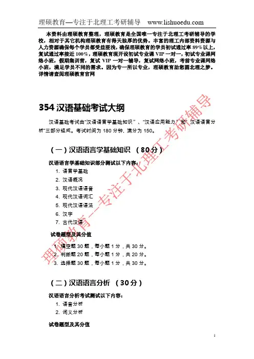 北京理工大学354汉语基础考试大纲