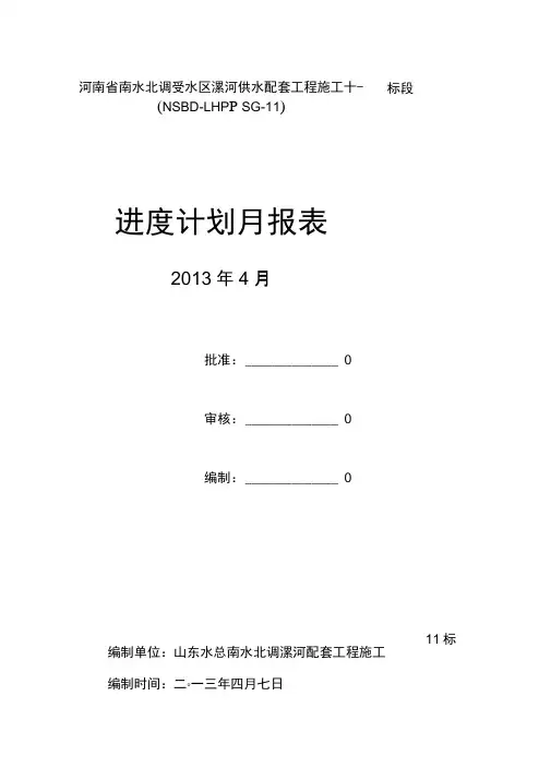 施工进度计划月报表