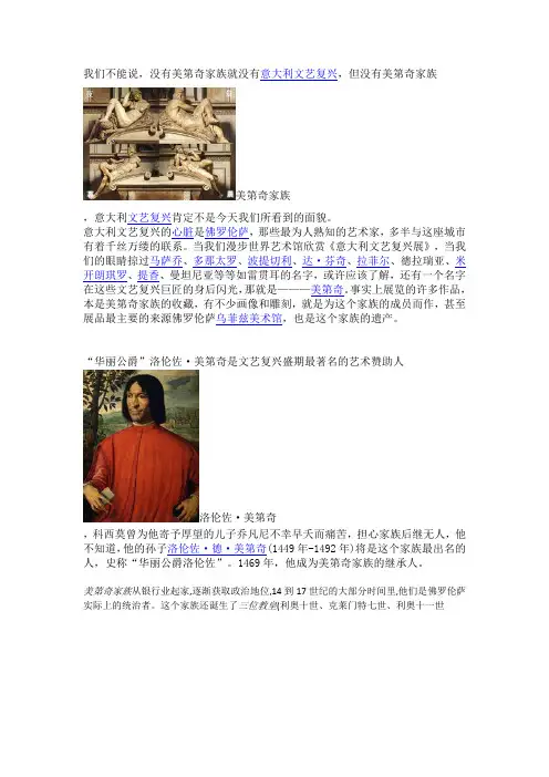 美第奇家族与文艺复兴
