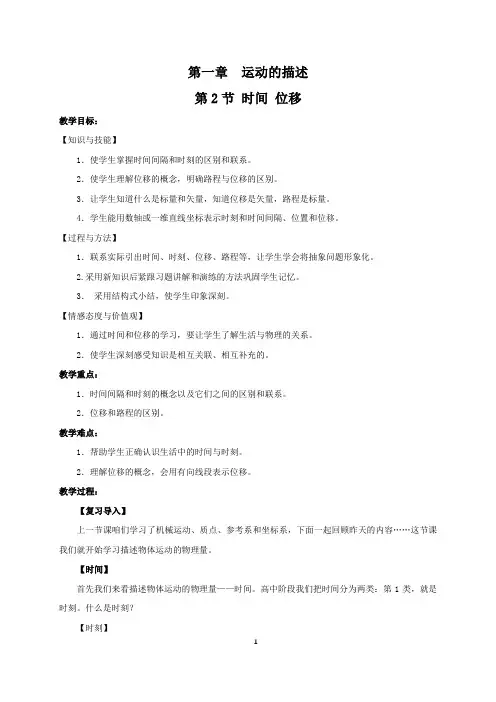 人教版(2019)高中物理必修第一册1.2时间位移教案