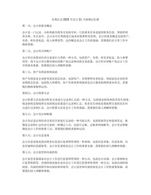 东奥注会2023年会计21天浓缩记忆册