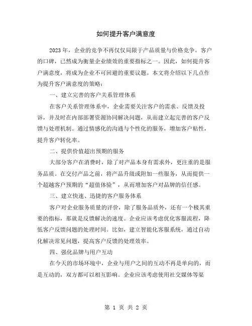 如何提升客户满意度
