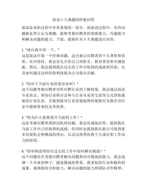 面试十大难题的样板回答