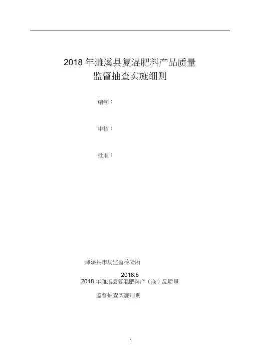复混肥料产品质量监督抽查实施细则