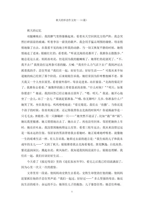 秋天的怀念作文初一(4篇)