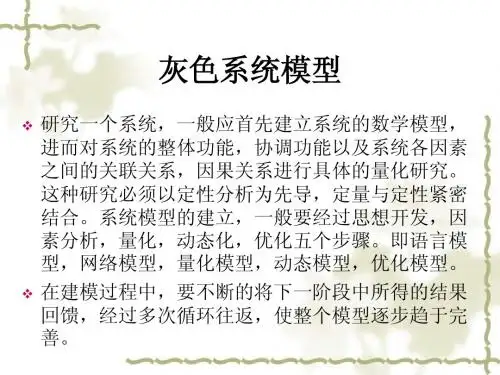 灰色预测