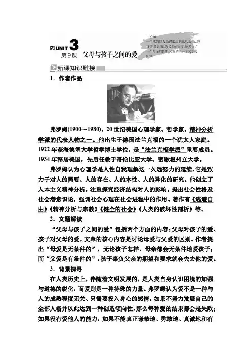 2019-2020学年人教版高中语文必修四教师用书：9第9课 父母与孩子之间的爱