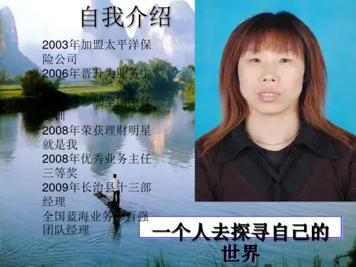 太平洋保险之听我说保险PPT(30张)