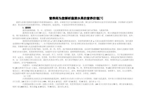 营养师为您解析蔬菜水果的营养价值[1]