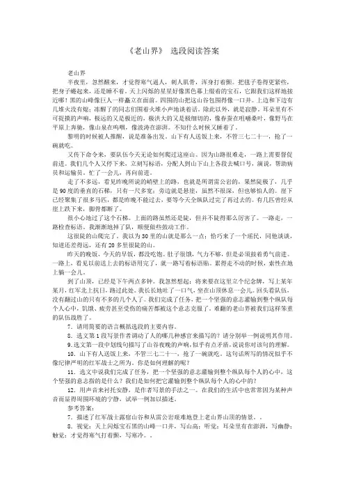 《老山界》 选段阅读答案