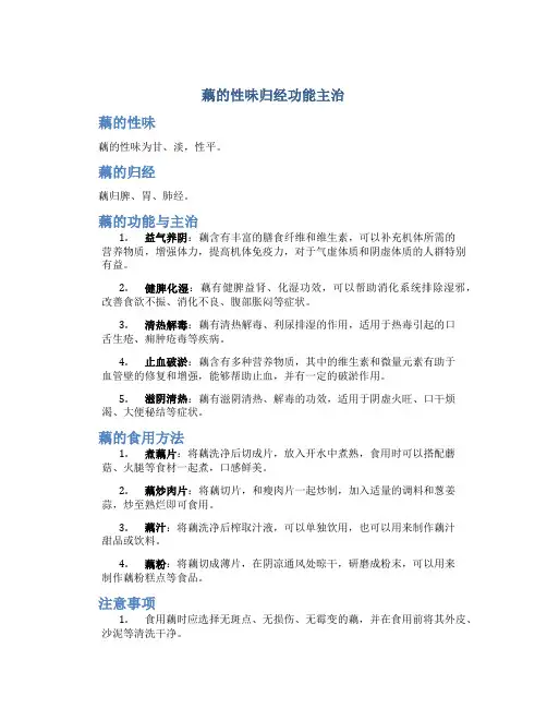 藕的性味归经功能主治