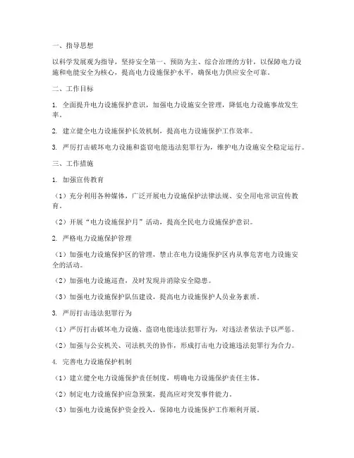 电力专项保护方案范本