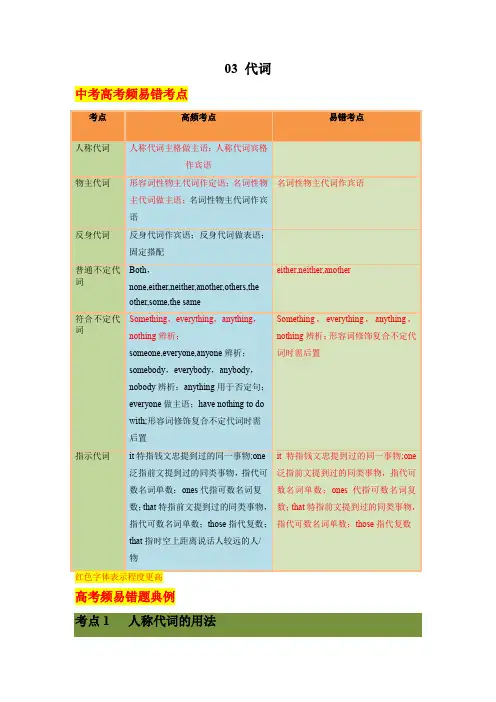 【中考英语总复习 易错考点分类练】03 代词(解析版)