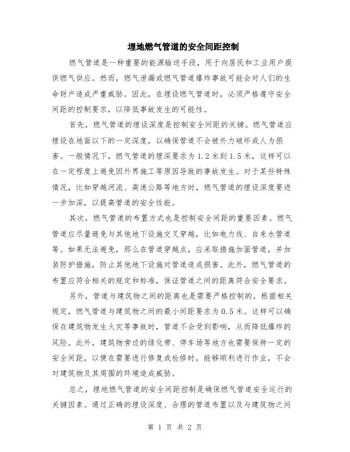 埋地燃气管道的安全间距控制