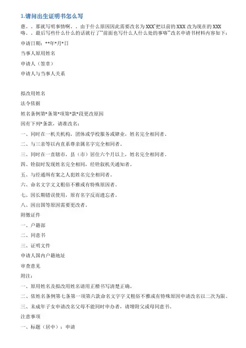 出生情况说明表怎么填写