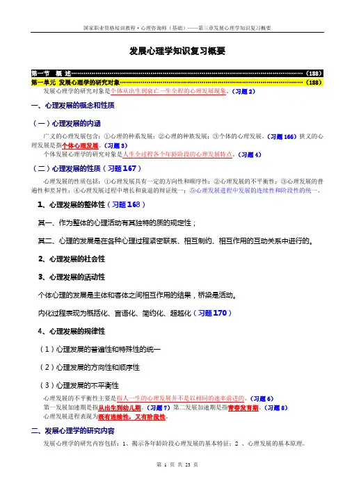 心理咨询师发展心理学知识复习概要