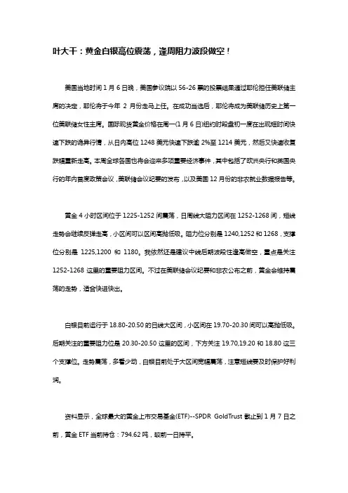 2014年1月7日叶大干(贵金属)+叶大干：黄金白银高位震荡,逢周阻力波段做空!