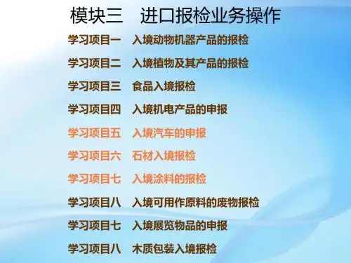 报检课件