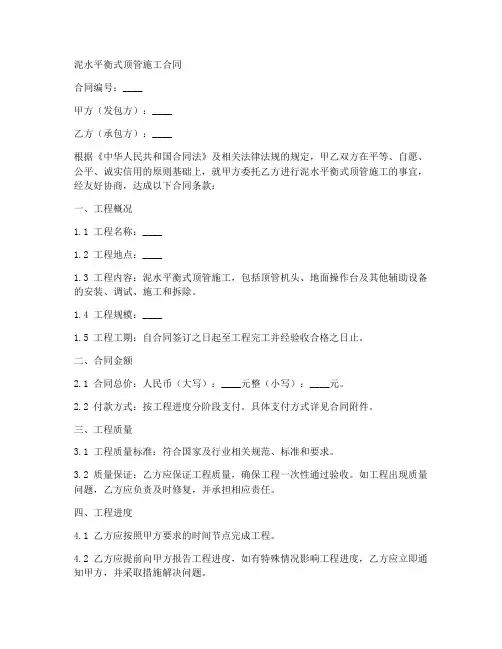 泥水平衡式顶管施工合同