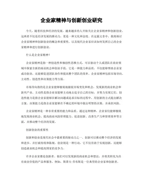企业家精神与创新创业研究