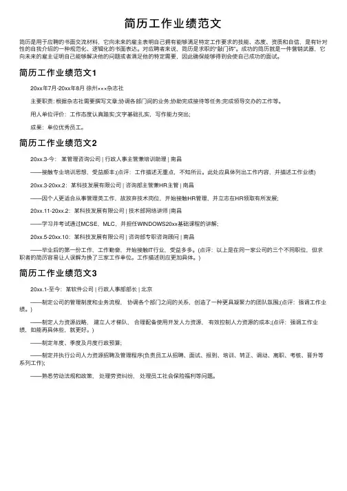 简历工作业绩范文