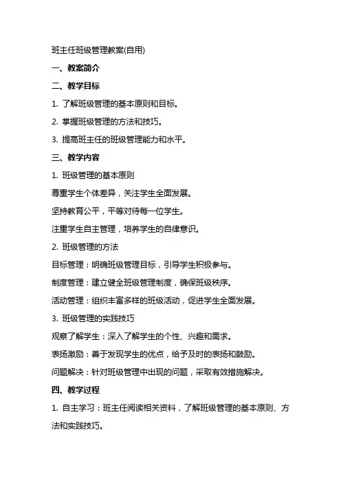 班主任班级管理教案(自用)