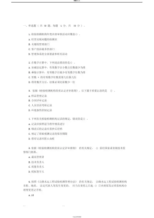 2017公路水运试验检测师公共基础真题答案和解析(完整版)