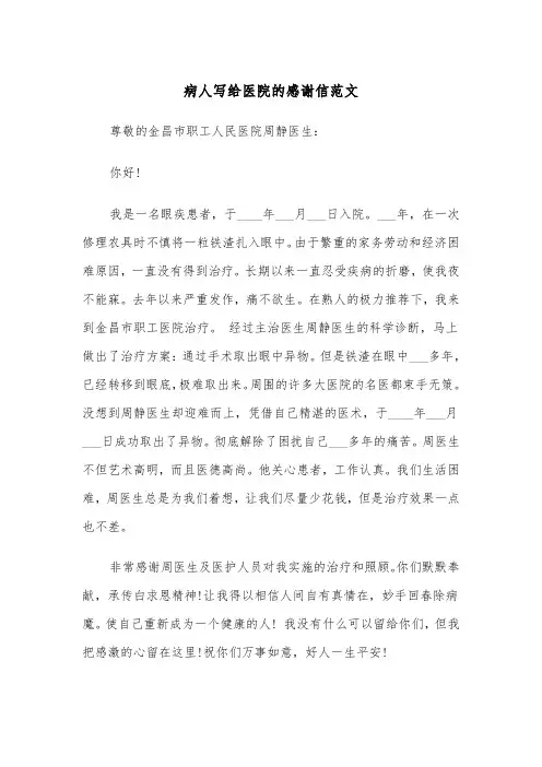 病人写给医院的感谢信范文（四篇）