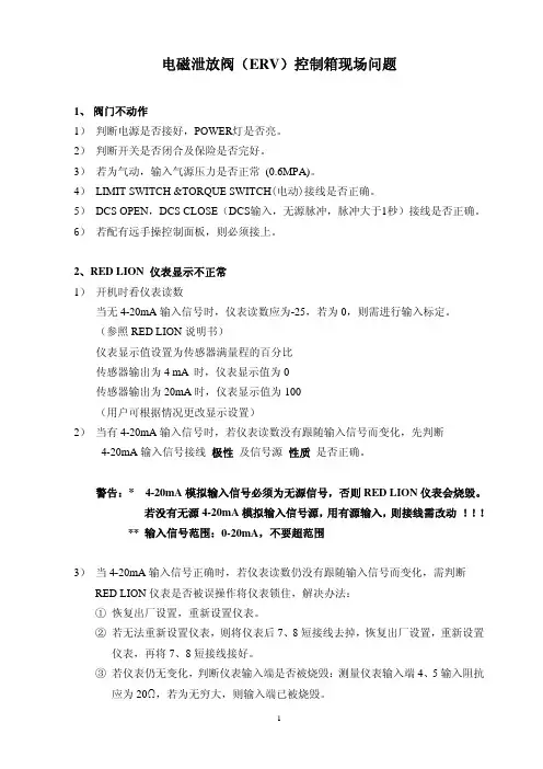 ERV_控制箱现场问题