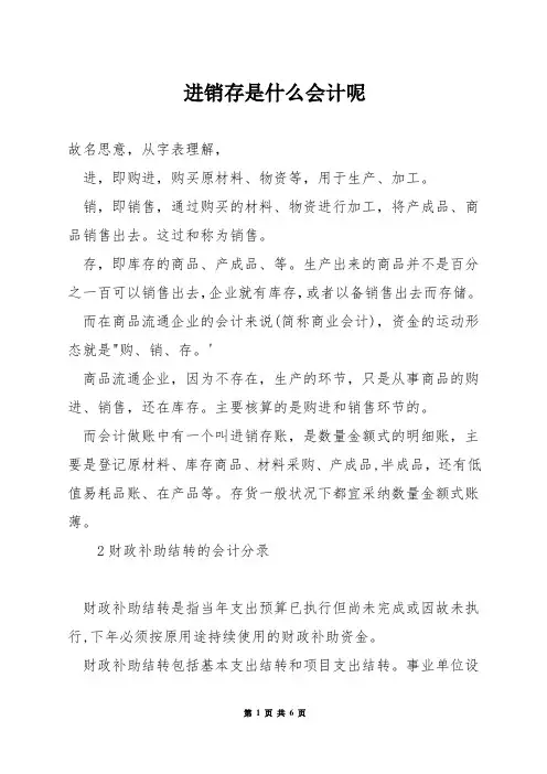 进销存是什么会计呢
