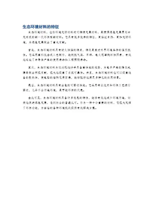 生态环境材料的特征