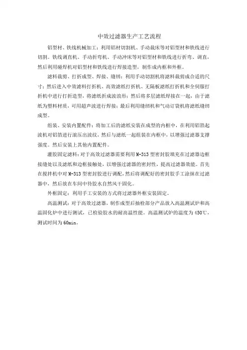 中效过滤器生产工艺流程