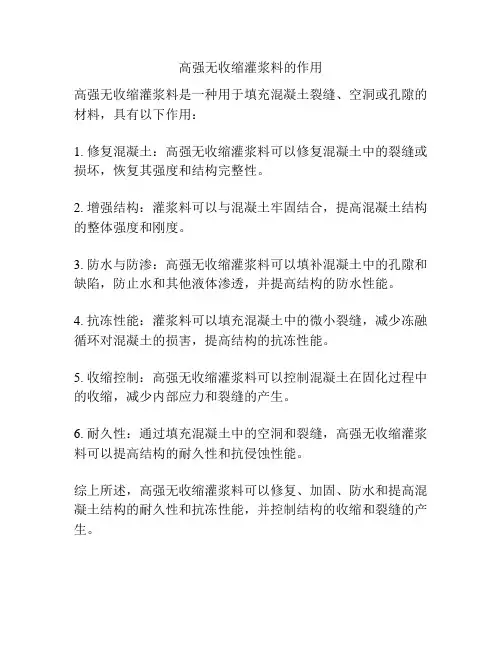 高强无收缩灌浆料的作用