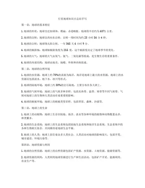 行星地球知识点总结手写